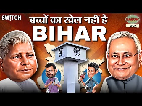 Bihar Clock Tower: बिहार हुआ ट्रोल | Funny Take on Bihar News & Memes | The Sabun Show