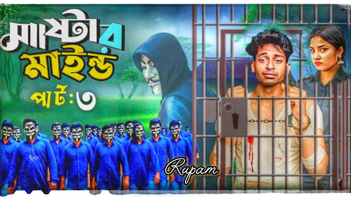 মাস্টারমাইন্ড পার্ট ৩ | Mastermind Part 3 | Notun Bangla Natok | Toni & Salma | Palli Village TV