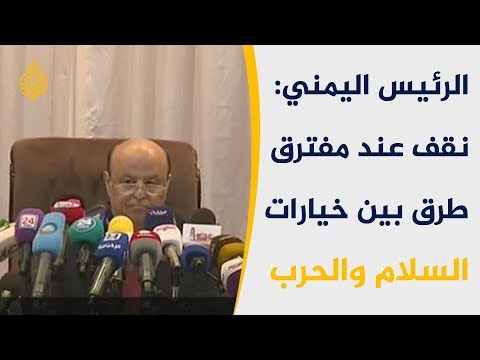 🇾🇪 هادي أمام البرلمان: اليمن على مفترق طرق
