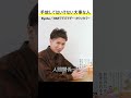 手放してはいけない、大事な人の特徴 #Shorts