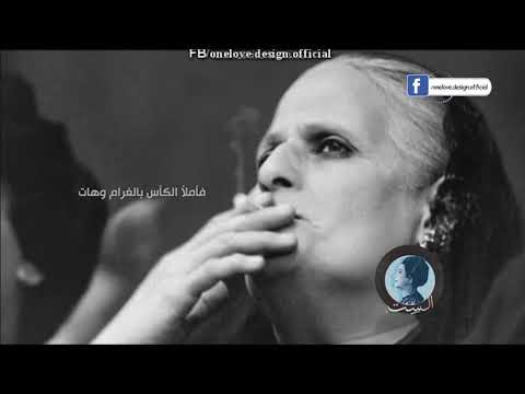 اقوى مقطع ممكن تسمعه للست هذه ليلتي