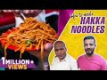 How to make Hakka Noodle | Veg Hakka Noodle street food recipe | street food Recipe