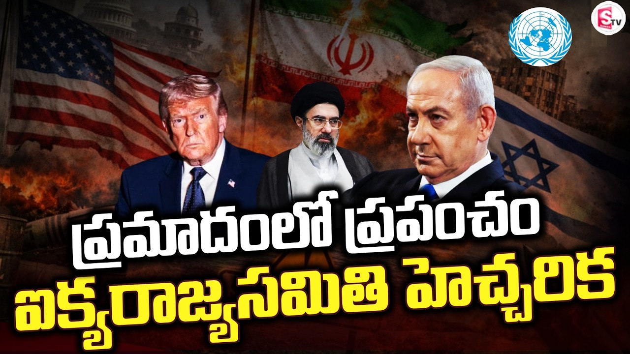 ప్ర*మాదంలో ప్రపంచం | United Nations Warns | Iran vs Israel, America War | SumanTV Deepika