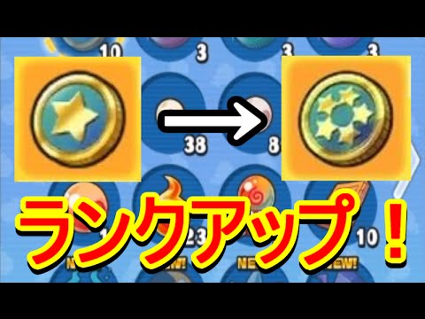 妖怪ウォッチぷにぷに １つ星コインが５つ星コインにランクアップ 超絶おすすめ無課金攻略法を紹介 攻略実況 28 Youtube