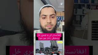 Afghanistan Ne Jo air defence system kharida tha #duet #duet #aajkasonekabhavbataen #sitar