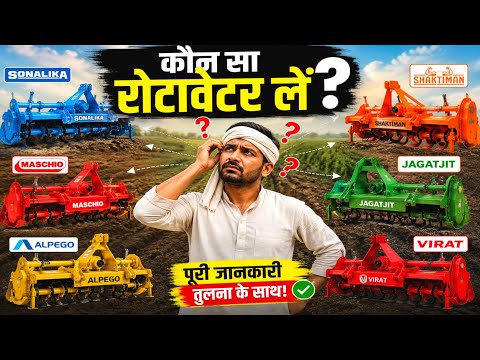 सबसे गहरी जुताई और सबसे लोड फ्री रोटावेटर कौन सा है?| Best Load free Rotavator🔥