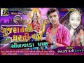 Gujrat ni dharti par minawada dham new sad song 2020  dhanraj pagi zara