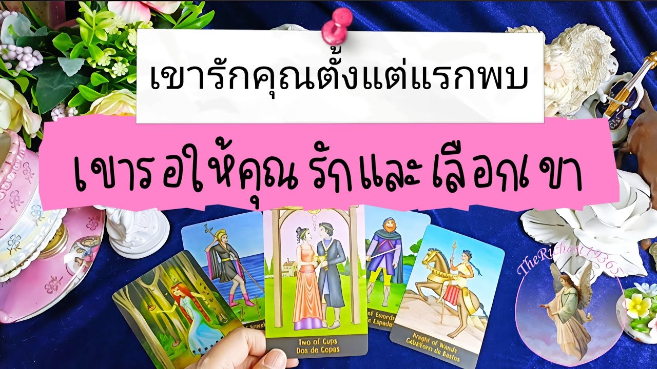 Random No.203☯️เขามองว่าคุณคือคู่ชีวิต💞😍#therichest19365 #tarot #ดูดวง  #astrology #truelove #ดวง 