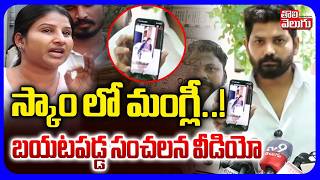 స్కాం లో మంగ్లీ..! బయటపడ్డ సంచలన వీడియో | Sampath Naik Mass Warning To Mangli | Tolivelugu