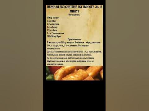 ТВОРОЖНЫЕ ПАЛОЧКИ/ОЧЕНЬ ВКУСНО - YouTube