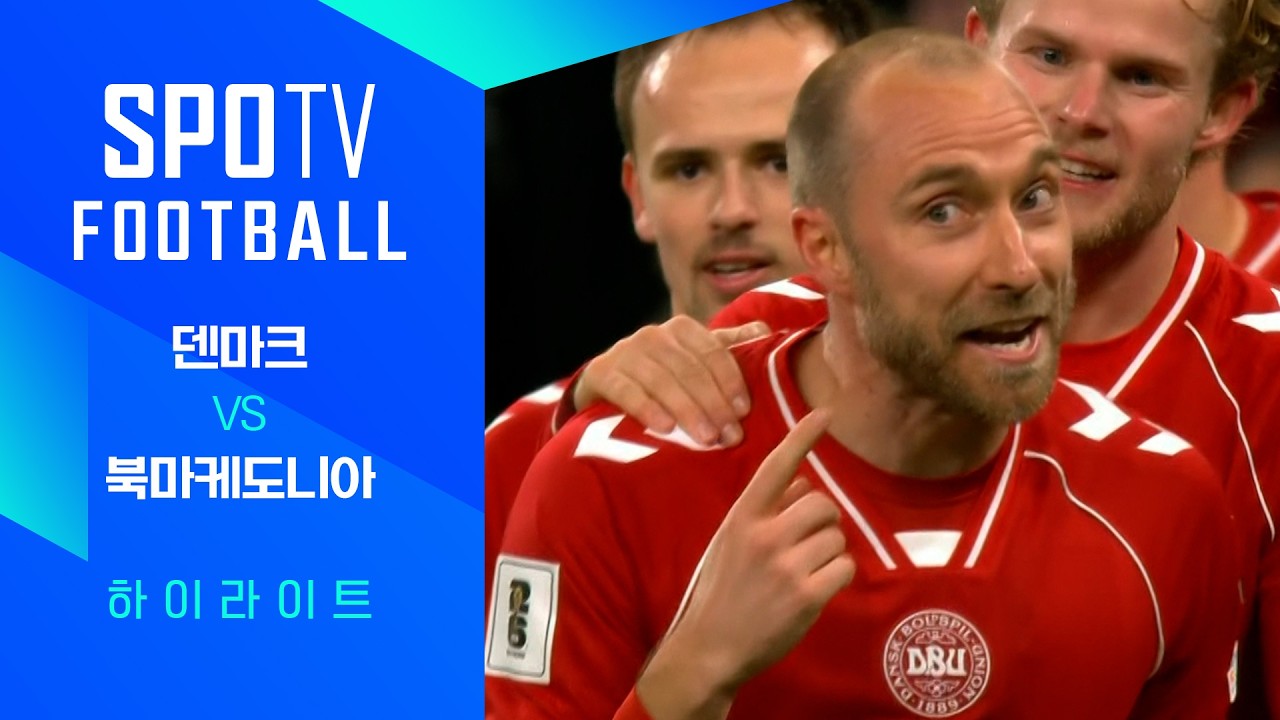 [월드컵 유럽 예선] 덴마크 vs 북마케도니아ㅣ3분 하이라이트 (03.27)