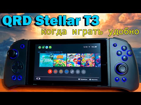 QRD Stellar T3 Удобная замена JOY-CON для Nintendo Switch
