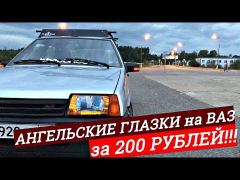 Тюнинг фар ваз 2109 своими руками