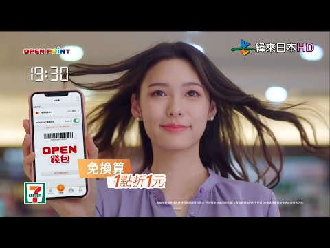 【台灣廣告】101.7-ELEVEn-2021年-OPEN POINT APP-OPEN MY DAY一日生活圈
