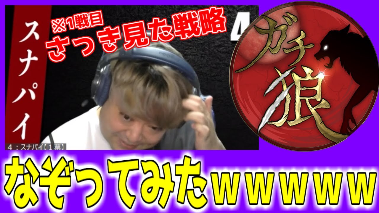 この日1戦目に見た戦法が強かったので完コピしてみた【＃ガチ狼】