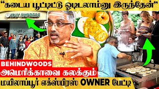 அமெரிக்கர்களை இட்லி, தோசைக்கு அடிமையாக்கிய தமிழன்..🔥 Mylapore Express Owner Inspiring பேட்டி