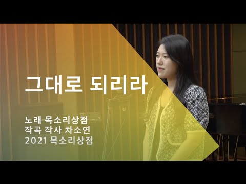 목소리상점 그대로 되리라 Ccm Live Clip