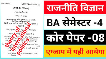 #political science semester 4 core 8 questions paper || #semester 4 political science core 8