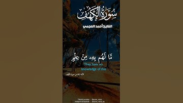 الْحَمْدُ لِلَّهِ الَّذِي أَنزَلَ عَلَى عَبْدِهِ الْكِتَابَ .............سورة الكهف
