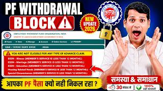 💰 PF Withdrawal Blocked 2026 🔥 You are not eligible for any type of advance claim | @ssmsmarttech