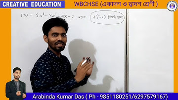1st Order Derivative || Part-4 || WBCHSE || Class-XI(Math) || Bengali Version
