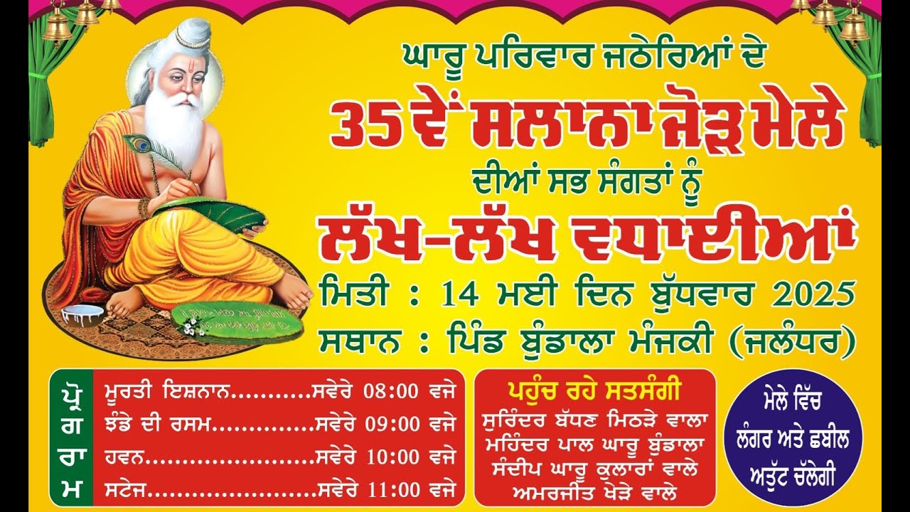 🔴Live 35th Salana Jod Mela(Gharu Jathere)Bundala Mankji.