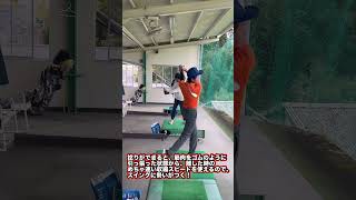 体は回すのではなく捻るから飛びます!#golf #ゴルフ #shorts
