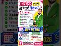 Jcece application 2026 apply online | JCECE Syllabus 2026 #jcececutoff #jcece2026paper #viralshorts