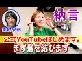 【公式】納言がYouTubeを開始！コンビでゆる〜く配信していきます。※毎週月曜18時配信予定【納言】