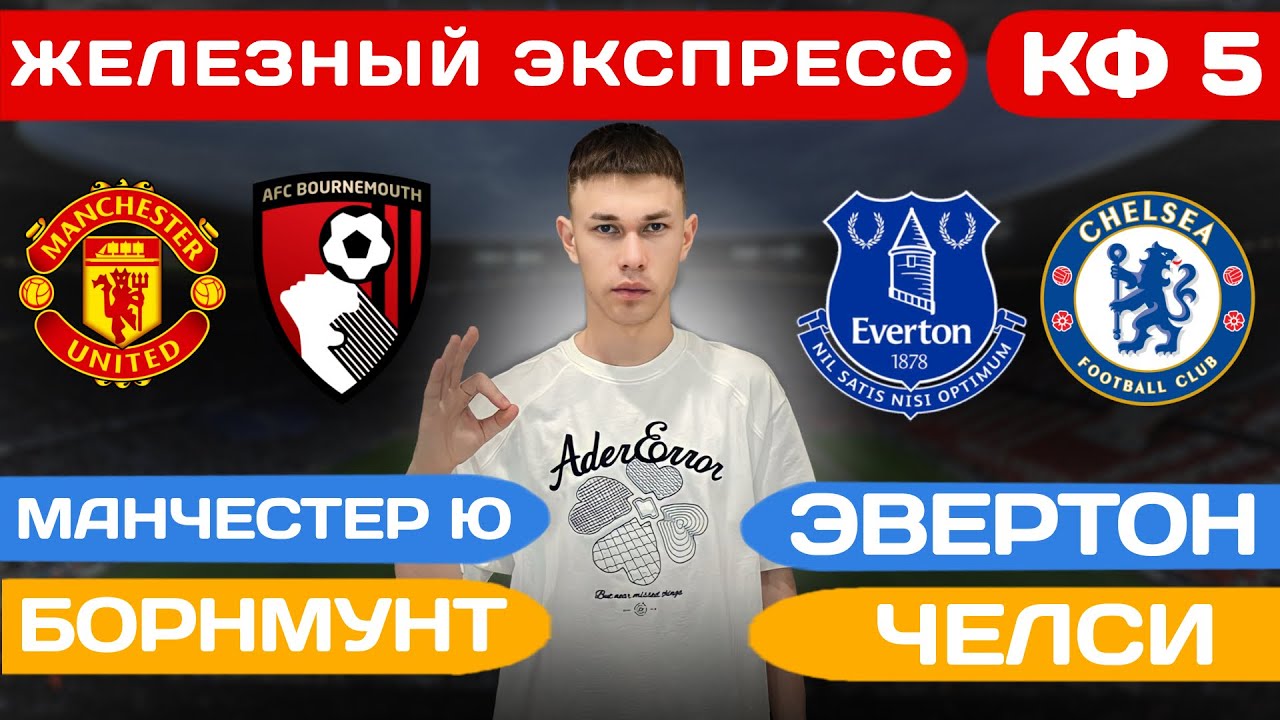 прогнозы на футбол