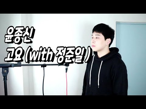 윤종신(Yoon Jong Shin) - 고요(Silence)[ With 정준일 ] Cover by Daewon김대원
