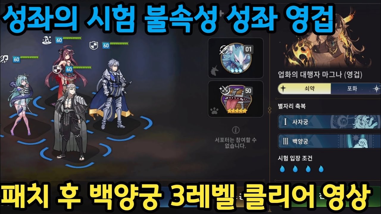 성좌의 시험 업화의 대행자 마그나 영겁 패치 후 클리어 영상[에픽세븐]