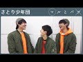 さとり少年団に絵心はあるのか?検証すると...【マルとバツ】
