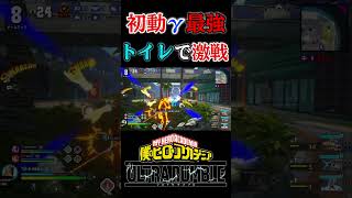 【#ヒロアカUR】1vs2でも勝てる【#僕のヒーローアカデミアウルトラランブル】 #shorts
