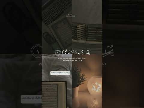 لا تدري لعل الله يحدث بعد ذلك أمرا القارئ رعد الكردي قرآن