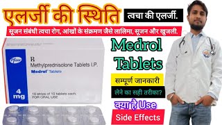 Medrol Tablets Uses, Benefits, Side Effects in Hindi | Medrol Tablets Kis Kaam Aati Hai