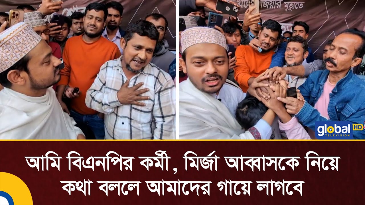 আমি বিএনপির কর্মী মির্জা আব্বাসকে নিয়ে কথা বললে আমাদের গায়ে লাগবে | Nasiruddin Patwary | Global TV