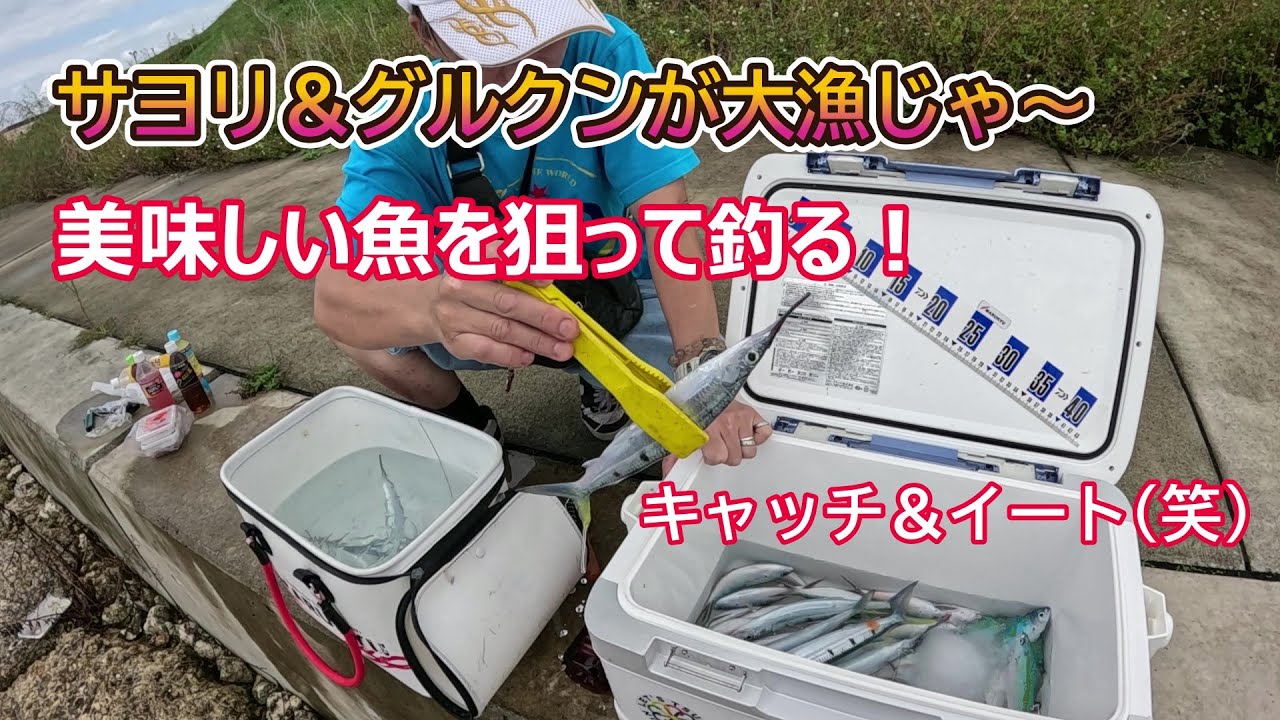 サヨリ＆グルクンを本気で狙ったら大漁だった！【沖縄釣り】