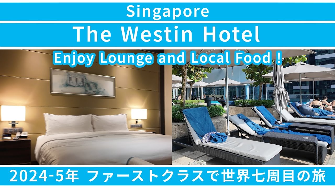 The Westin Hotel Singapore