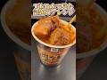 店員さんにバレるの恥ずかしい選手権〜セブンイレブン神アレンジ〜 #グルメ #コンビニ飯 #セブンイレブン #セブン #アレンジ