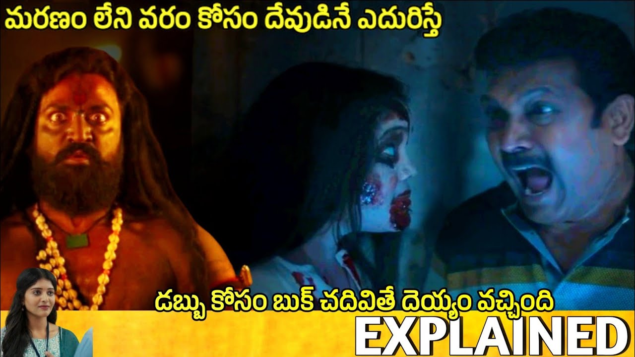 #Bakasuran Telugu Movie Explained | Movie Explained in Telugu | Telugu Cinema Hall 