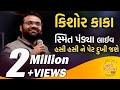 Smit Pandya ( Kishor kaka with Kaki ) at Gujarati Jalso Live | Baroda | Vadodara | gujarati jokes