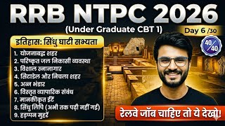 Indus Valley Civilization (सिंधु घाटी सभ्यता) | RRB NTPC 2026 CBT 1 History | MK ROY EE