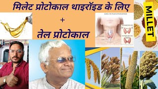 millets +oil protocal for थाइरॉइड  ll dr. khadar vali sir ll siridhanya millets.