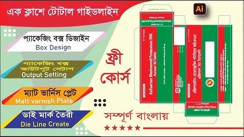 Packaging Box Design & Output setting | Matt Varnish plate | Die Line| প্যাকেজিং বক্স ডিজাইন।