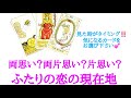 🌹恋愛タロット占い🌹見た時がタイミング‼️【最新版】両思い？両片思い？片思い？ふたりの恋の現在地 お相手様の現状 あなたへの気持ちetc..
