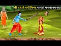 श्री राम ने क्यों किया गन्धर्व कन्या का वध - Why Lord Ram killed a celestial woman? Dharmik Tathya !