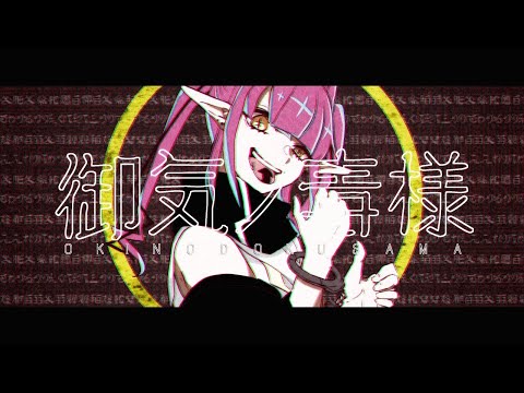 【カラオケ】 御気ノ毒様 【on vocal】
