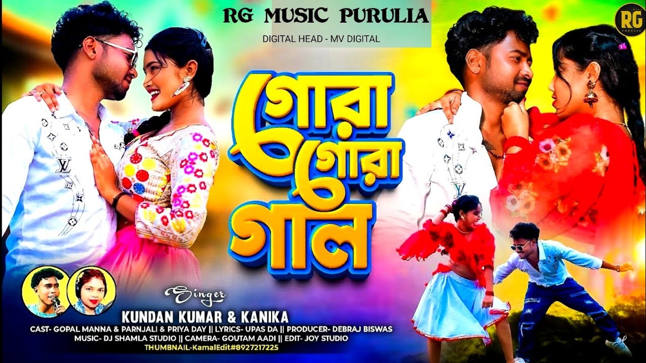 New Purulia Video Song 2026 | Gora Gora Gal Rani | Kundan Kumar | RG Music Purulia
