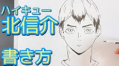 ハイキュー 白布賢二郎の描き方 ゆっくり描いてみた How To Draw Haikyu Shirahu Youtube ハイキュー 白布賢二郎の描き方 ゆっくり描いてみた How To Draw Haikyu Shirahu Youtube